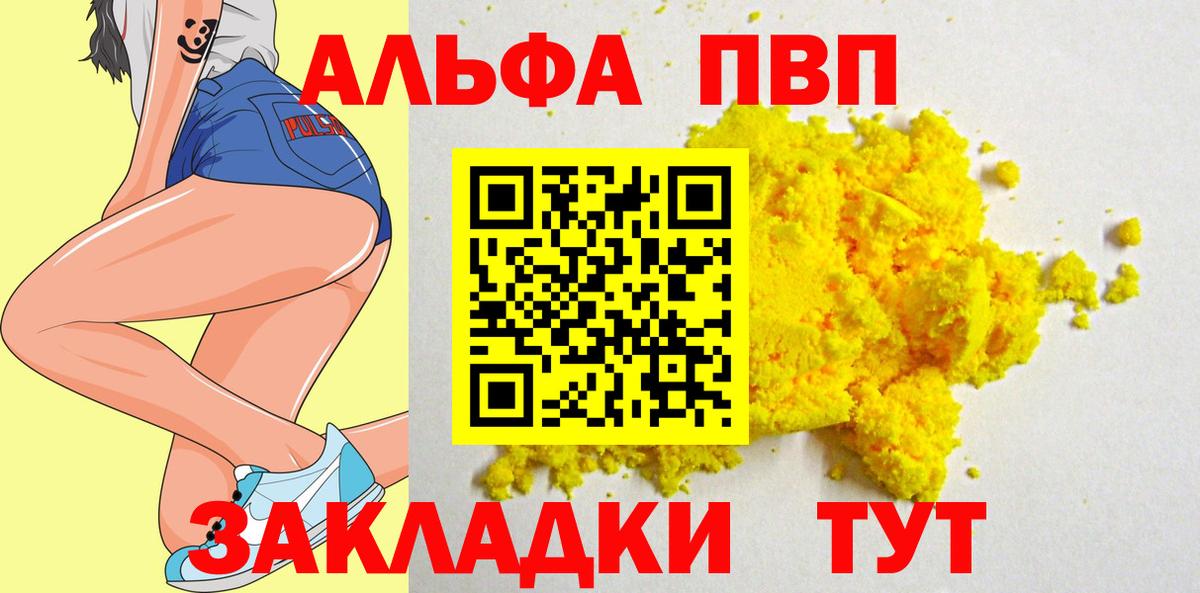 купить наркоту  Вход с VPN  Стрежевой  Alfa_PVP кристаллы  A-PVP Crystall 