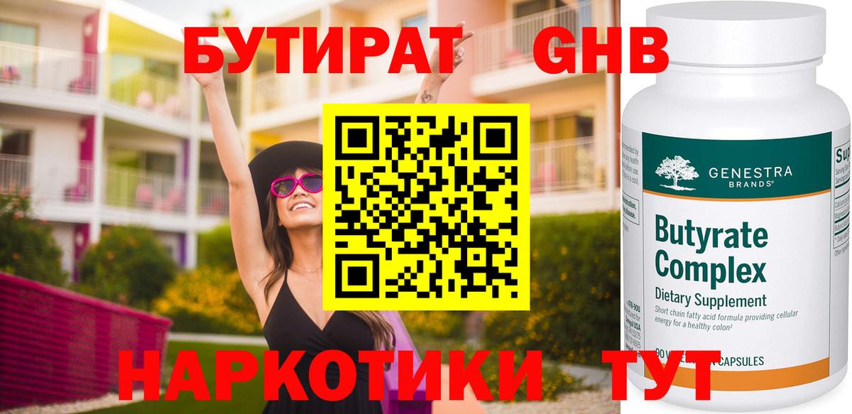 Бутират GHB  Вход с VPN  Стрежевой 