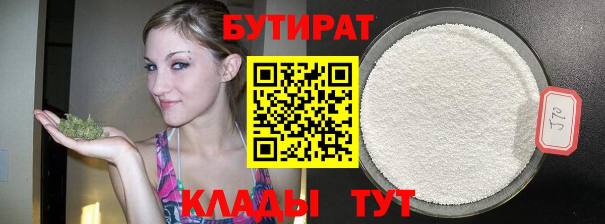 БУТИРАТ Butirat Стрежевой