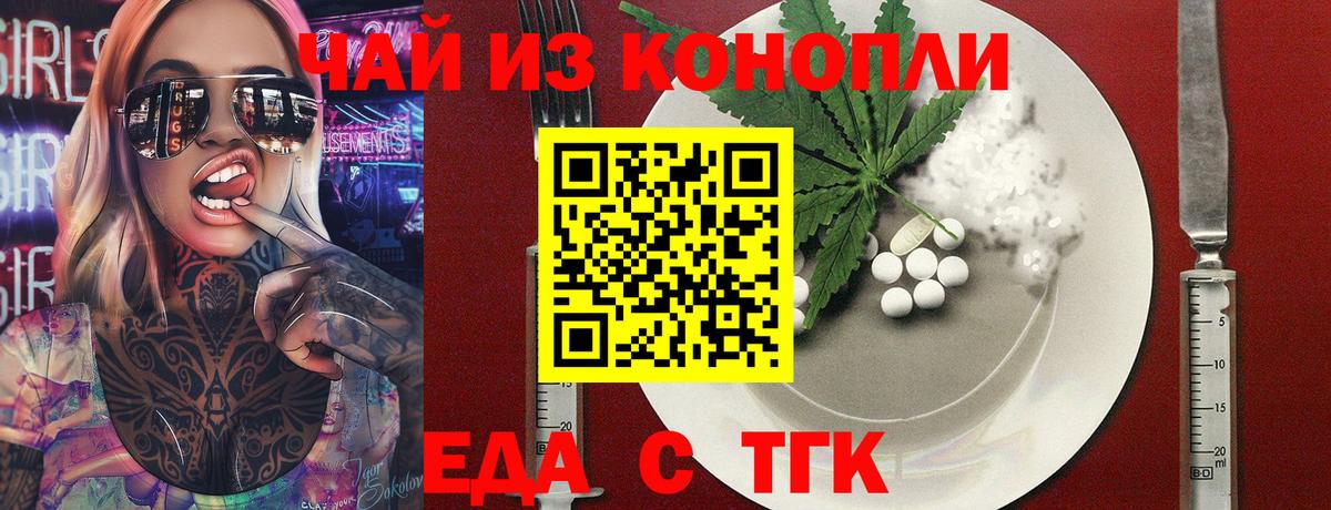 Стрежевой  Еда ТГК конопля  Вход с VPN 