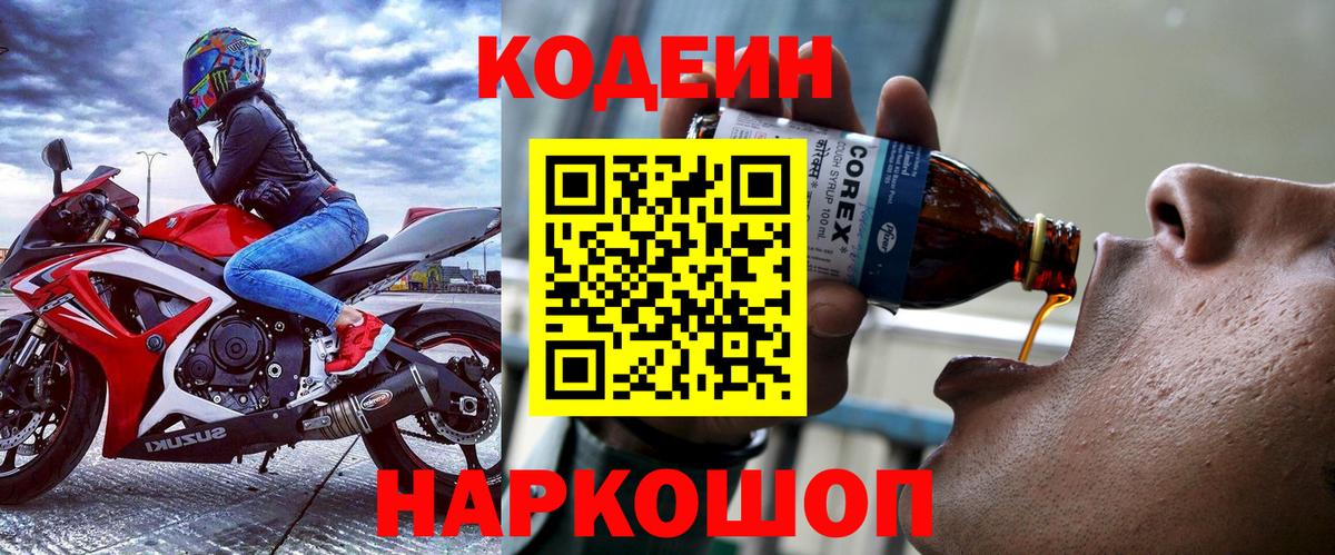Кодеин Purple Drank Стрежевой