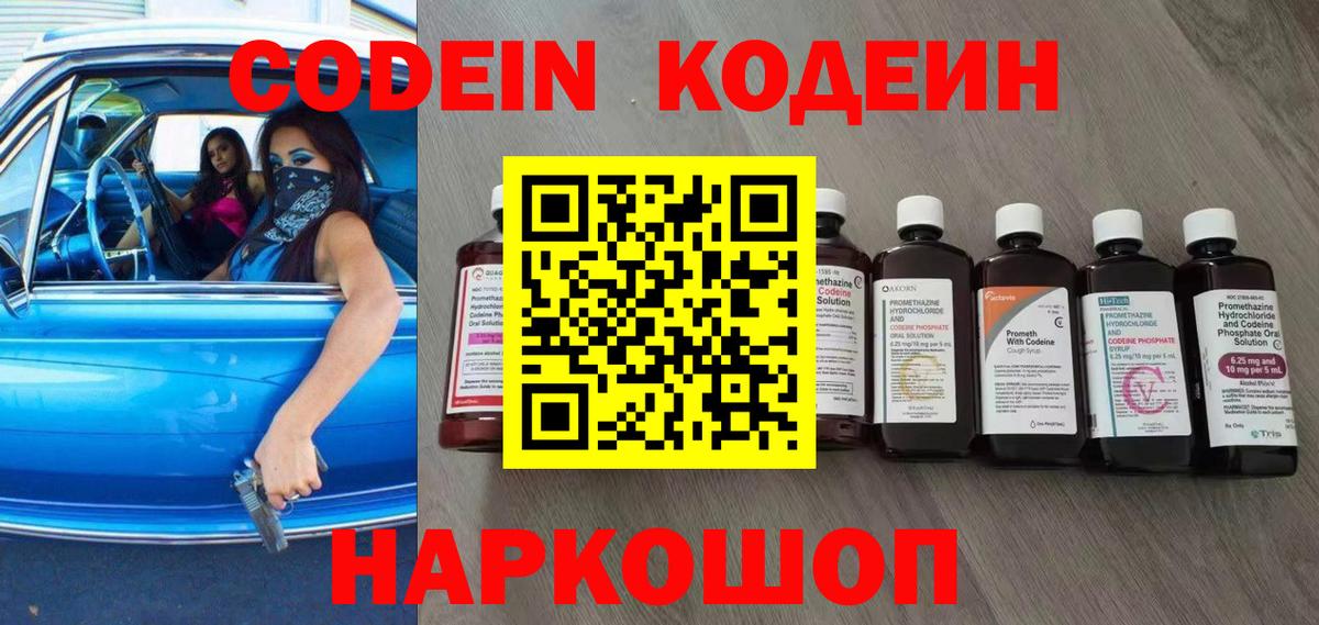Кодеиновый сироп Lean Purple Drank  Вход с VPN  Стрежевой 