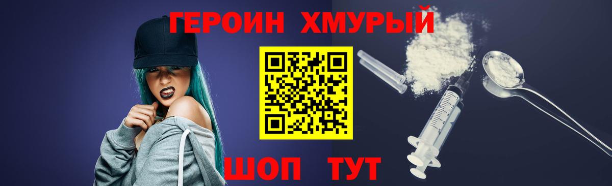 Героин VHQ  Вход с VPN  Стрежевой 
