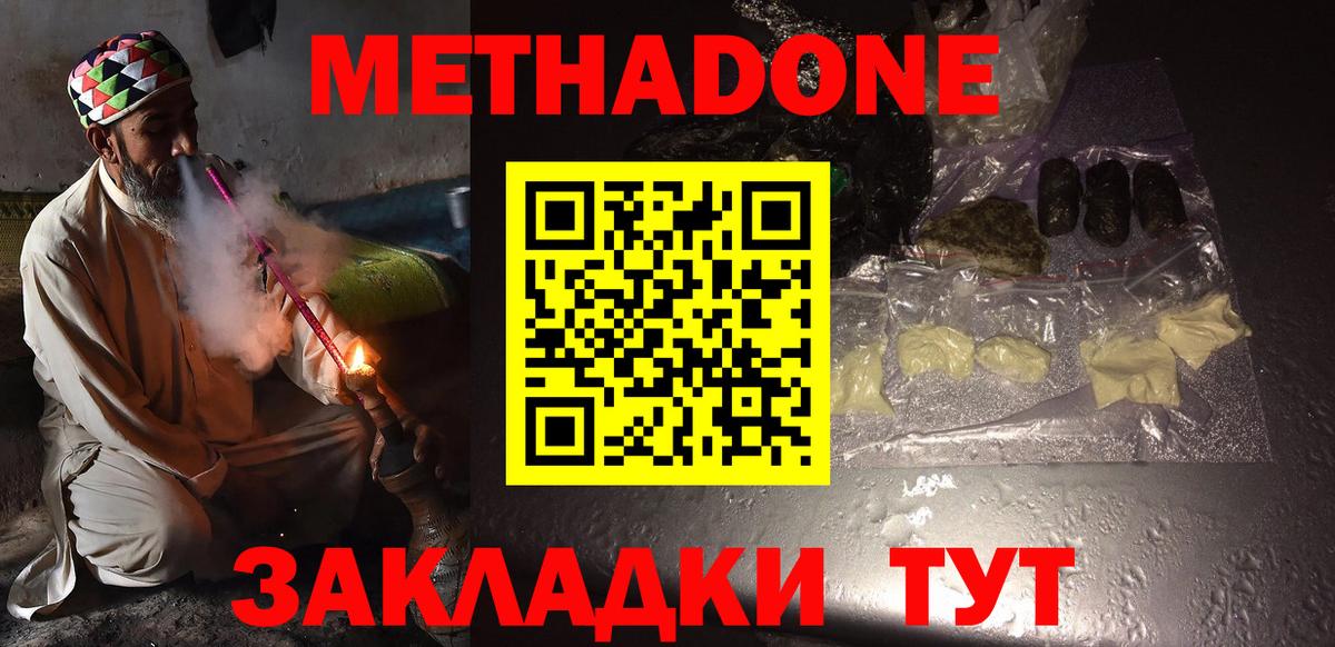 МЕТАДОН methadone Стрежевой