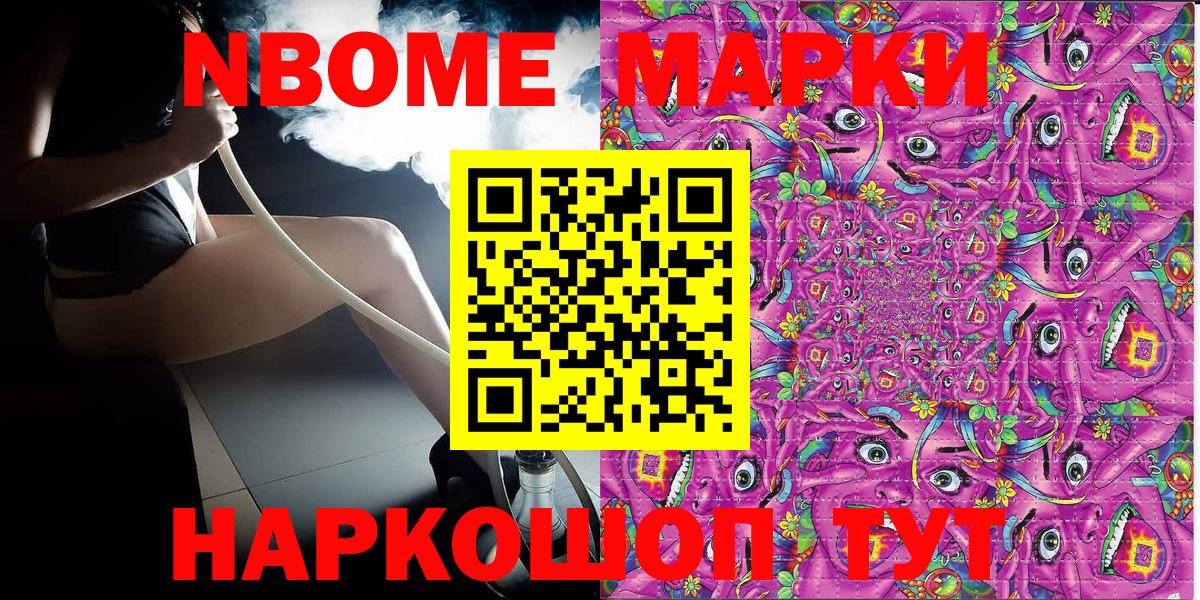 наркотики  Марки N-bome 1500мкг  Марки N-bome 1500мкг  Вход с VPN  Стрежевой 